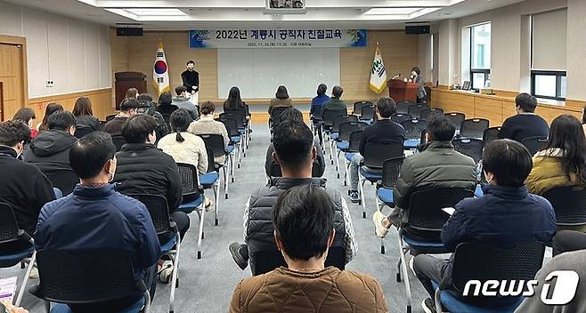 계룡시 공직자 친절교육 모습. (계룡시 제공) /뉴스1