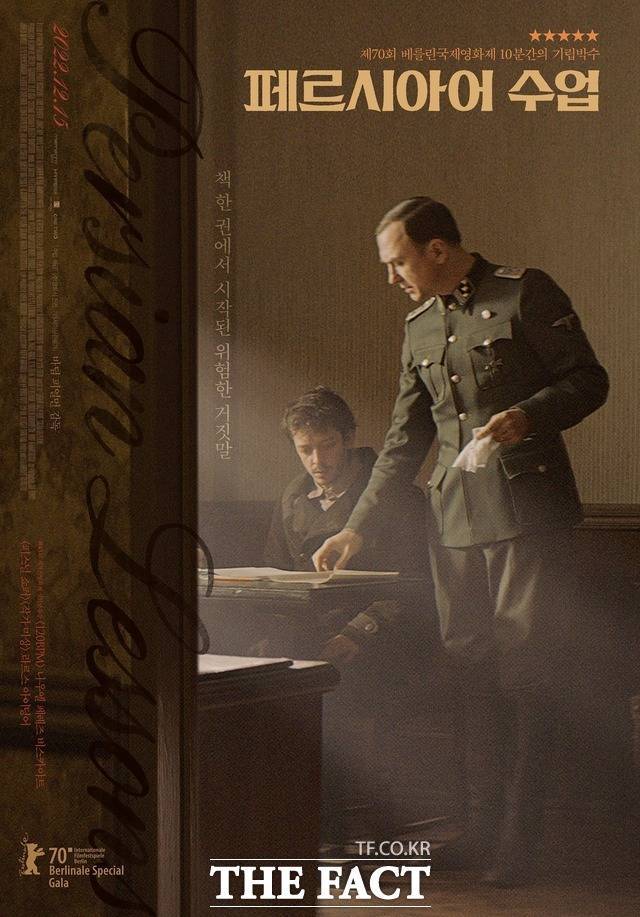 2022국제평화영화제가 ‘희망의 빛 함께하는 평화’라는 주제를 담아 오는 7일 광주전남공동혁신도시 한전 KDN 홀에서 화려한 막을 올린다. 사진은 개막작인 우크라이나 영화감독 바딤 피얼만 감독의 작품 '페르시아어 수업' 포스터. /2022국제평화영화제조직위 제공