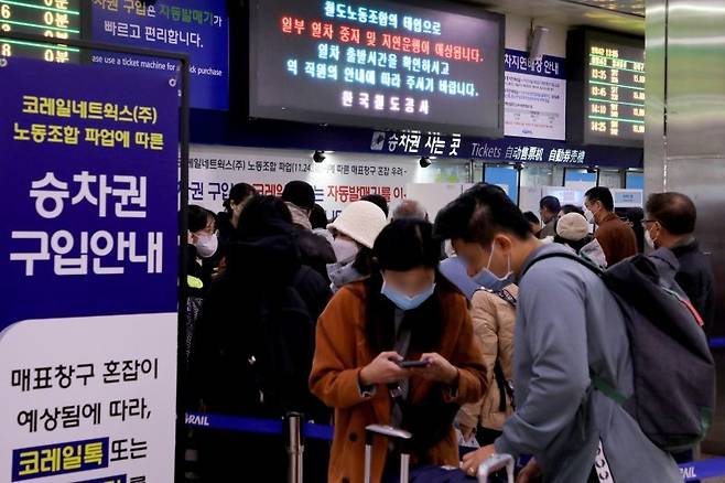 전국철도노동조합(철도노조)이 2일 파업을 예고한 가운데 11월 30일 오후 부산 동구 부산역에 일부 열차 운행 중지 및 지연 안내 화면이 나오고 있다. 뉴스1