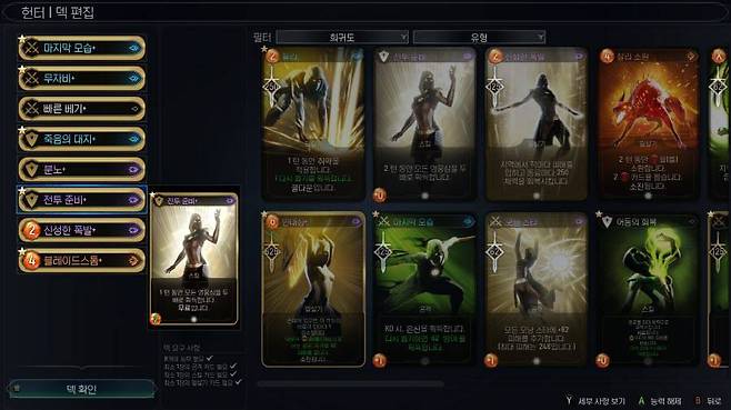 빛과 어둠으로 나뉜 헌터의 카드 덱