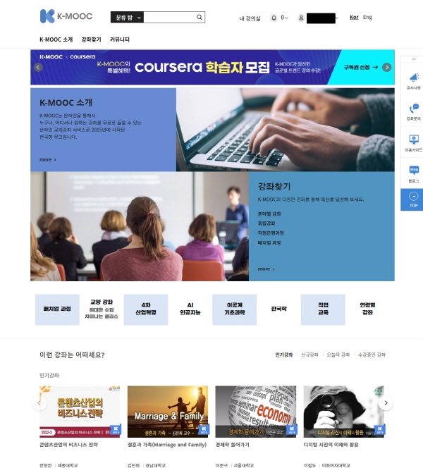 K-무크 한국형 온라인 공개강좌 메인 화면.