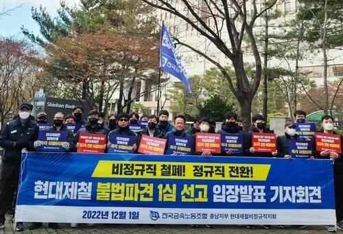 기자회견 하는 현대제철 당진제철소 협력업체 노동자들. 연합뉴스