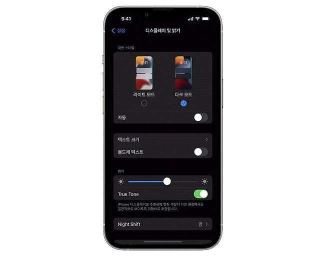 스마트폰 다크모드, 출처=애플