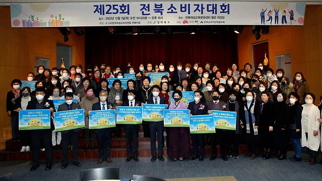 전북 소비자대회가 1일 전북여성교육문화센터 강당에서 열렸다. 전북소비자정보센터 제공