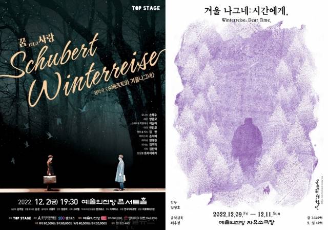 올겨울에는 성악가들의 리사이틀 외에 ‘겨울 나그네’와 다른 장르를 융합한 공연들도 열린다. 음악극 ‘슈베르트와 겨울 나그네’(왼쪽)와 국립현대무용단의 ‘겨울 나그네: 시간에게’의 포스터.