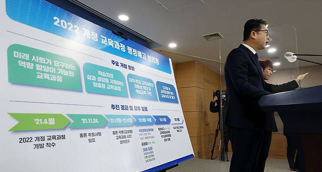 장상윤 교육부 차관이 11월9일 교육과정 개정안 행정예고에 관한 브리핑을 하고 있다. ⓒ연합뉴스