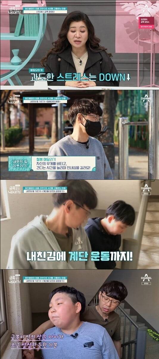 '금쪽같은 내 새끼'(사진=방송 화면 캡처)