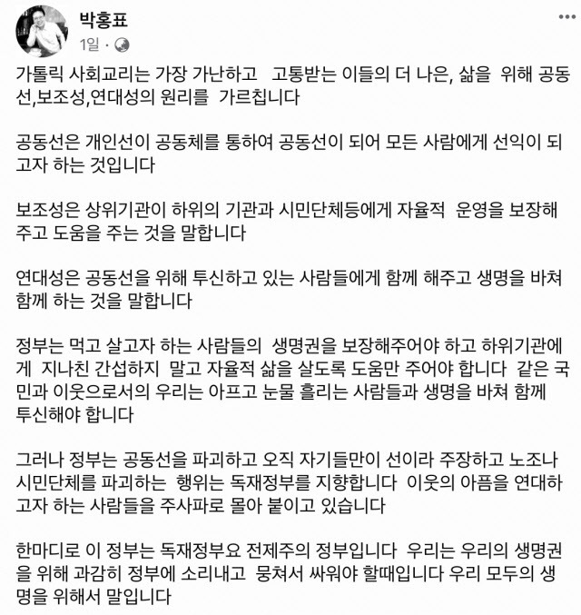 (사진=탈핵천주교연대 공동대표 박홍표 신부 페이스북)