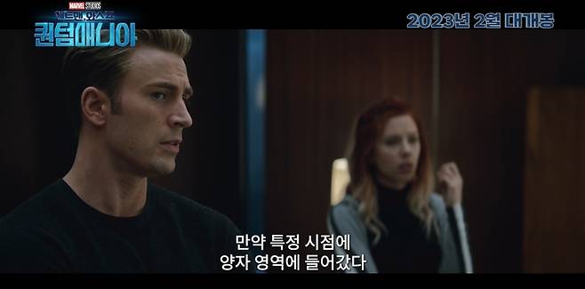 ‘앤트맨과 와스프: 퀀텀매니아’ 예고편 화면 캡처. 월트디즈니컴퍼니 코리아 제공.