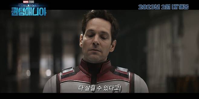 ‘앤트맨과 와스프: 퀀텀매니아’ 예고편 화면 캡처. 월트디즈니컴퍼니 코리아 제공.