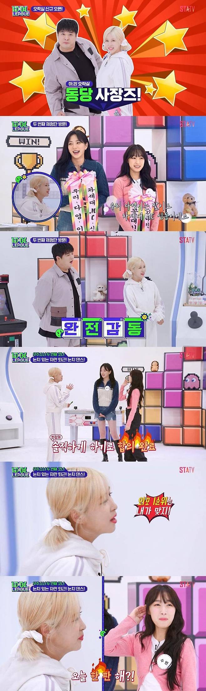 ▲ '아이돌리그4' 스틸. 제공ㅣSTATV