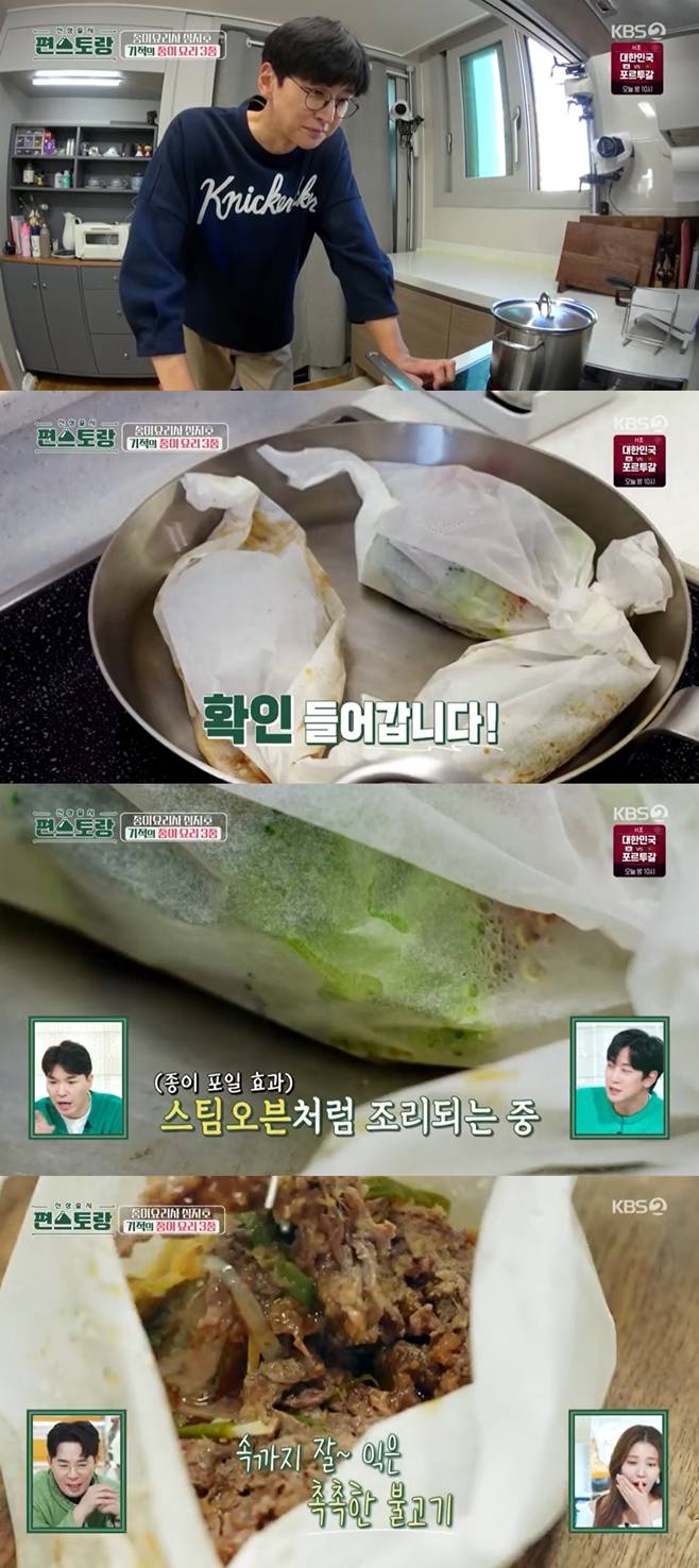 신상출시 편스토랑, 심지호