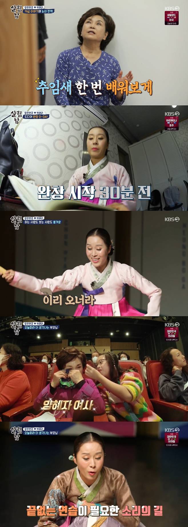 KBS 2TV '살림하는 남자들' 방송 화면 캡처