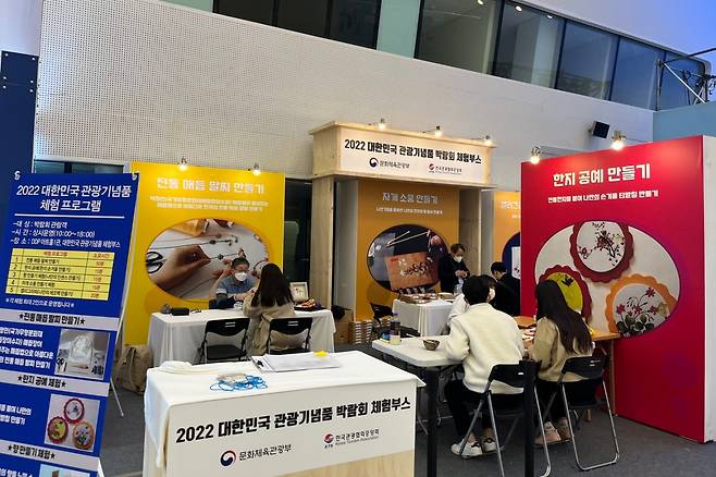 한국관광협회 중앙회 체험부스