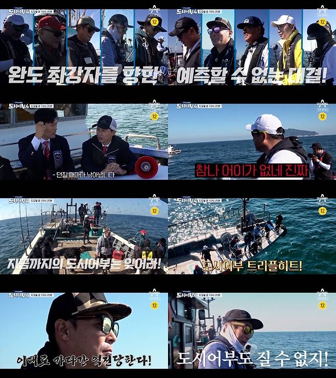 [서울=뉴시스] '나만 믿고 따라와, 도시어부 시즌4'. 2022.12. 03. (사진 = 채널A 제공)photo@newsis.com*재판매 및 DB 금지 *재판매 및 DB 금지