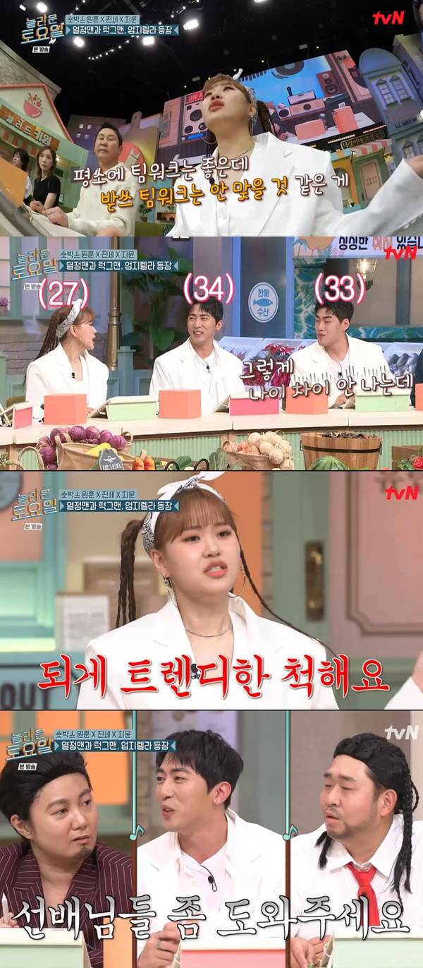 /사진='놀토' 방송화면 캡쳐