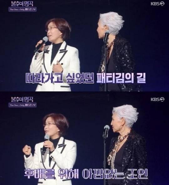 사진=KBS '불후의 명곡' 방송 화면.