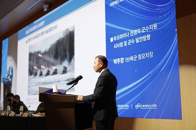 박주경 전 육군 참모차장이 지난 1일 서울 동대문구에 있는 한국국방연구원(KIDA)에서 열린 '2022 국방 군수발전 세미나'에 참석해 주제발표를 하고 있다.(KIDA 제공)