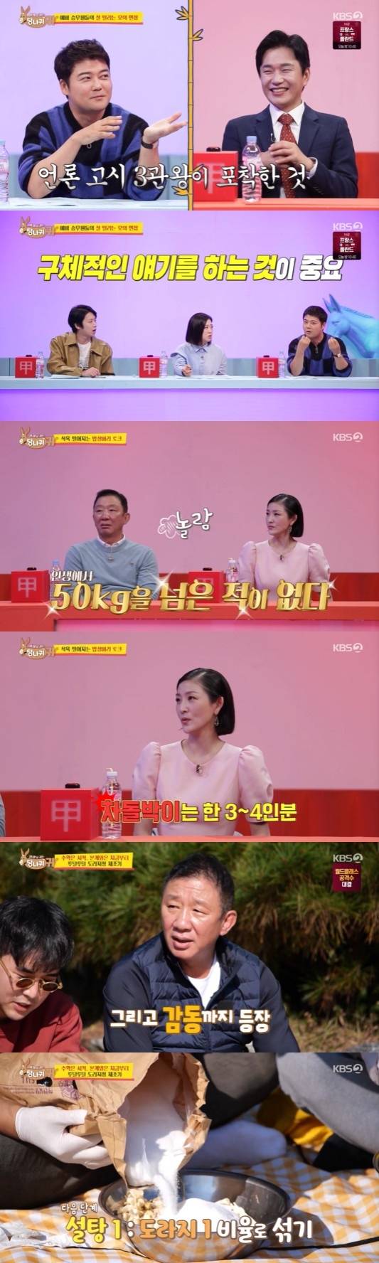 KBS 2TV '사장님 귀는 당나귀 귀' 방송 화면 캡처