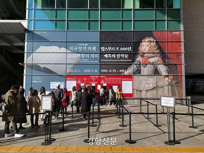지난 11월 26일 서울 국립중앙박물관에서 열리고 있는 ‘합스부르크 600년, 매혹의 걸작들’ 매표소 앞 전경 /김찬호 기자