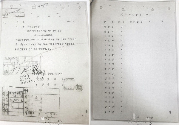 1976년 8월 (재)영화숙이 사하출장소장에서 지원받은 양곡을 반납하라는 공문을 받고, 잔류 아동 명단(오른쪽) 등을 첨부해 반환을 거부한 문서. 신심범 기자