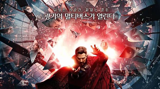 "닥터스트레인지:대혼돈의 멀티버스" 포스터 중