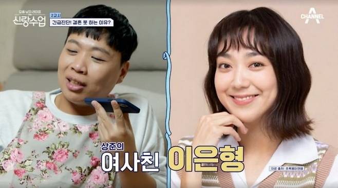 사진=채널A '요즘 남자 라이프 - 신랑수업' 방송 화면 캡처