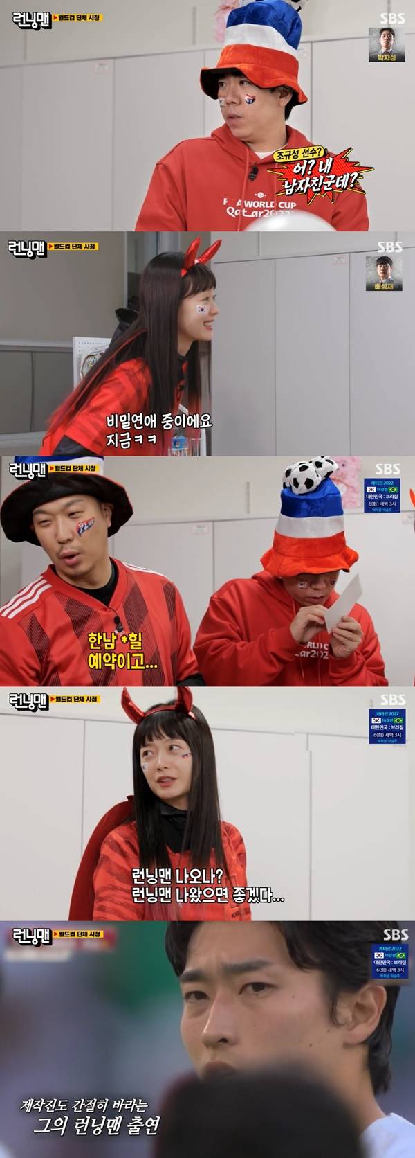 런닝맨 전소민 / 사진=SBS 캡처