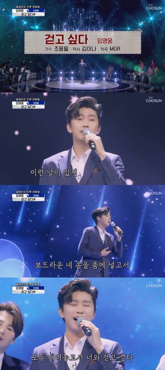 임영웅 사랑의 콜센타 '걷고 싶다'