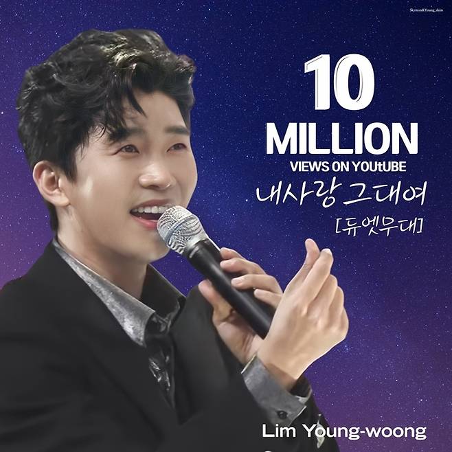 임영웅 천만뷰 사진|영웅시대