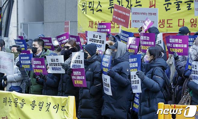 2일 오후 서울 강남구 가상자산 거래소 업비트 건물 앞에서 위믹스 투자자들이 위믹스 상장 폐지 이유 공개와 투자자 피해보상 촉구 집회를 하고 있다. 2022.12.2/뉴스1 ⓒ News1 김도우 기자
