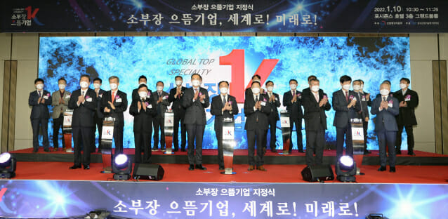 소부장 으뜸기업 대표들이 지난 1월 10일 서울 광화문 포시즌스호텔에서 열린 ‘2022년 소부장 으뜸기업 지정식’에서 기념 사진을 찍고 있다.(사진=산업통상자원부)
