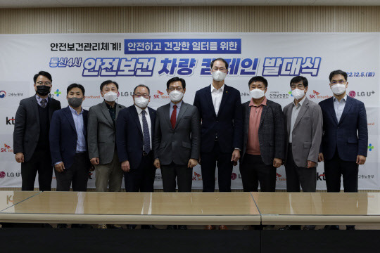 우용하(왼쪽부터) 안전보건공단 산재예방소통실장, 김건우 LG유플러스 CSEO, 최승원 SK브로드밴드 CSPO, 안전보건공단 송병춘 경영이사, 고용노동부 류경희 본부장, 박종욱 KT 안전보건총괄(사장), 강종렬 SK텔레콤 CSPO(사장), 정병진 고용부 서울남부지청장 등이 사진을 찍고 있다. SK텔레콤 제공