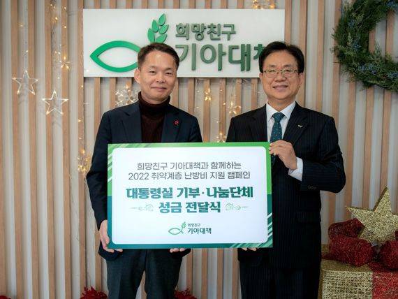 희망친구 기아대책은 5일 대통령비서실을 통해 연말 맞이 성금을 전달받았다. 왼쪽부터 이병화 대통령비서실 사회수석실 기후환경비서관, 유원식 기아대책 회장. /사진=희망친구 기아대책