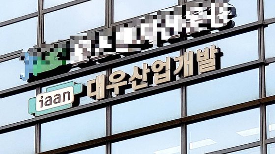 서울 중구에 있는 대우산업개발 사무실 모습. '이안'이란 아파트 브랜드를 사용한다. 함종선 기자