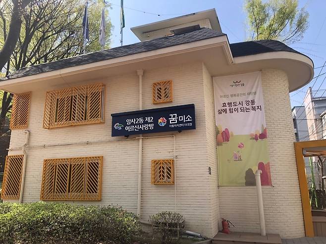 서울 강동구 암사2동 제2어르신사랑방은 지난 4월 꿈미소 11호점으로 개방됐다. 2020년에 리모델링을 마친 건물의 유휴공간에 아동자치센터를 마련해 지역 아이들이 머물 수 있는 공간을 만들었다. 강동구 제공