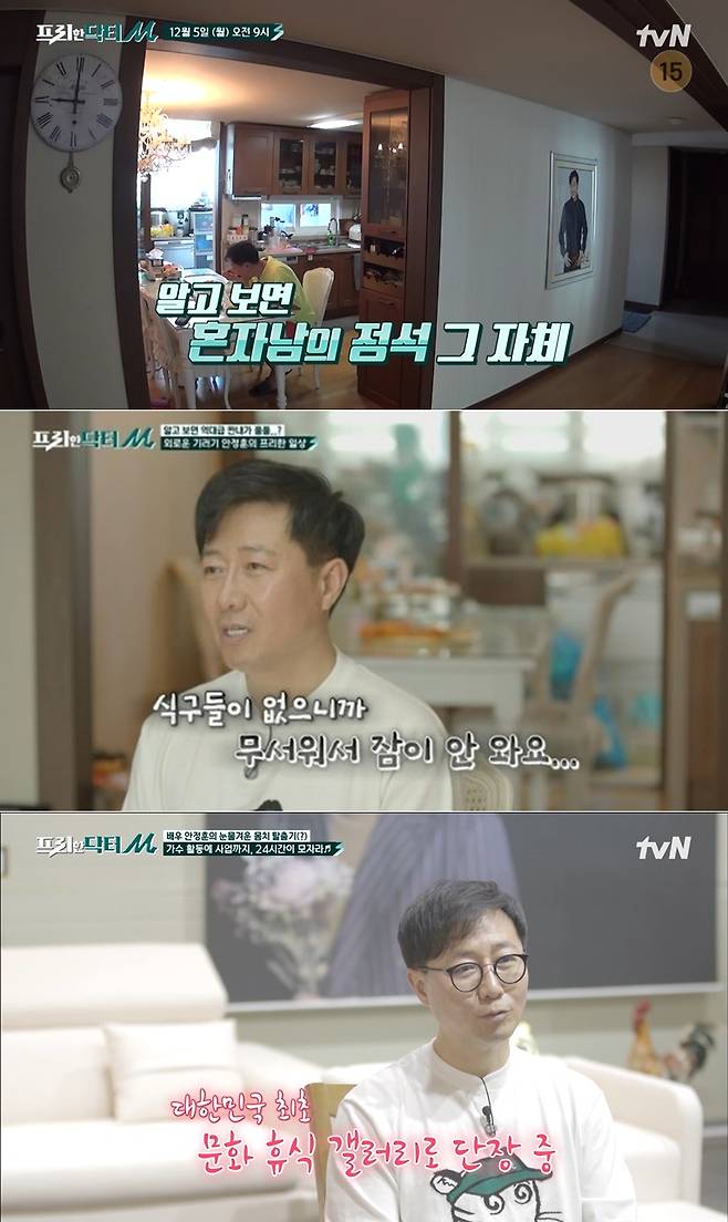 /사진=tvN '프리한 닥터M'