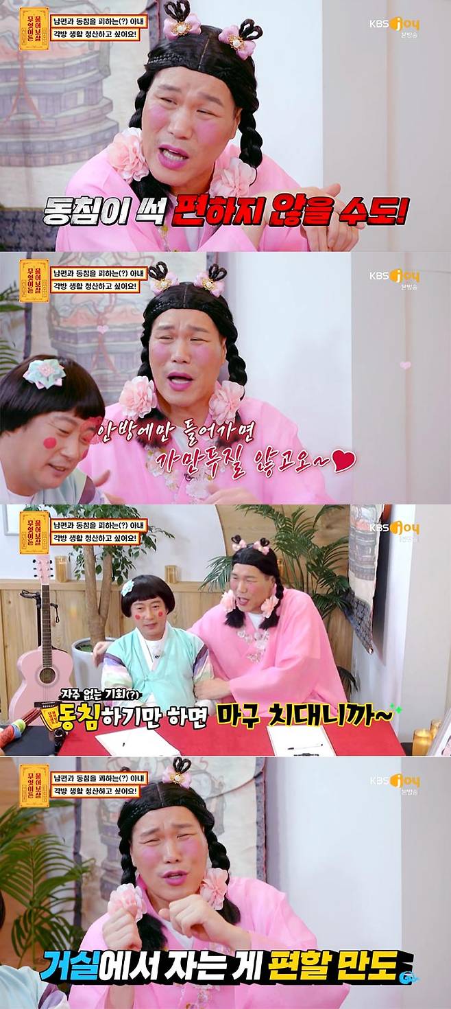 /사진=KBS Joy '무엇이든 물어보살' 방송 화면