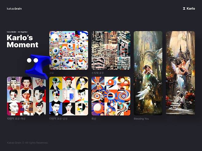 카카오브레인의 인공지능(AI) 아티스트 ‘Karlo(이하 칼로)’가 그린 작품을 감상할 수 있는 전시회가 개최된다.(사진=카카오브레인 제공) *재판매 및 DB 금지