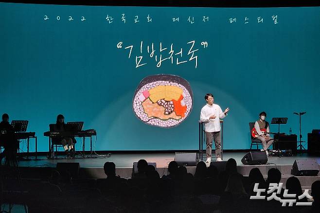 지난 3일, 서울 혜성교회 언더우드기념관에서 열린 '2022 한국교회 메신저 페스티벌' 결선.