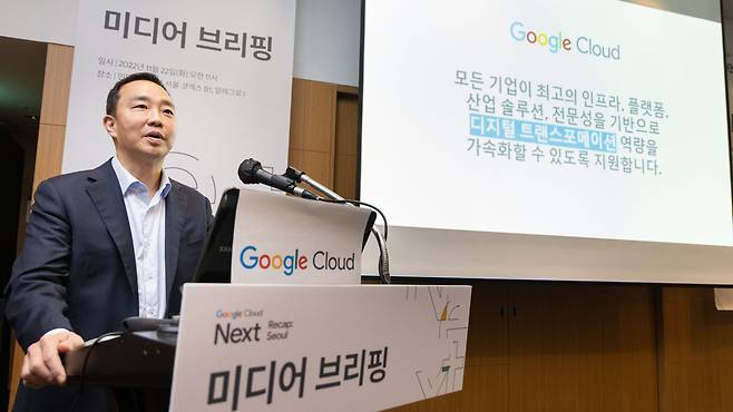 장화진 구글 클라우드 코리아 사장이 지난달 22일 ‘넥스트 2022 리캡: 서울 미디어 브리핑’에서 디지털전환 시장을 선도하는 자사 서비스들을 소개하고 있다.구글 클라우드 코리아 제공