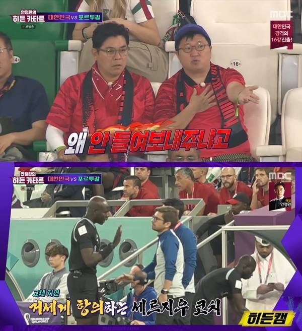 ‘안정환의 히든 카타르’. 사진 l MBC 방송화면 캡처