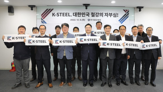한국철강협회와 국내 주요 철강사 관계자들이 6일 철강협회 회의실에서 K-STEEL 선포식을 개최한 뒤 기념사진을 촬영하고 있다. (사진=한국철강협회)