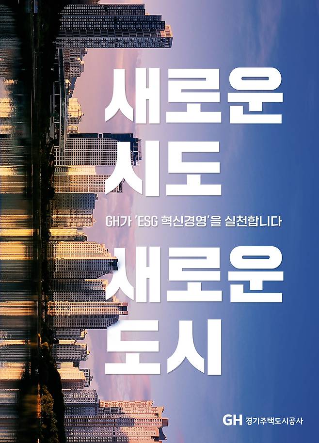 경기주택도시공사(GH)는 경기도 내 취약계층의 주거안정을 위해 19일부터 23일까지 기존주택 매입임대사업 입주자를 모집한다고 밝혔다.(GH 제공)