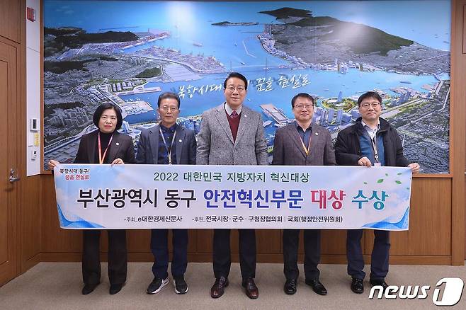 부산 동구청 관계자들이 안전혁신부문 대상을 수상하고 기념사진을 촬영하고 있다.(동구 제공)