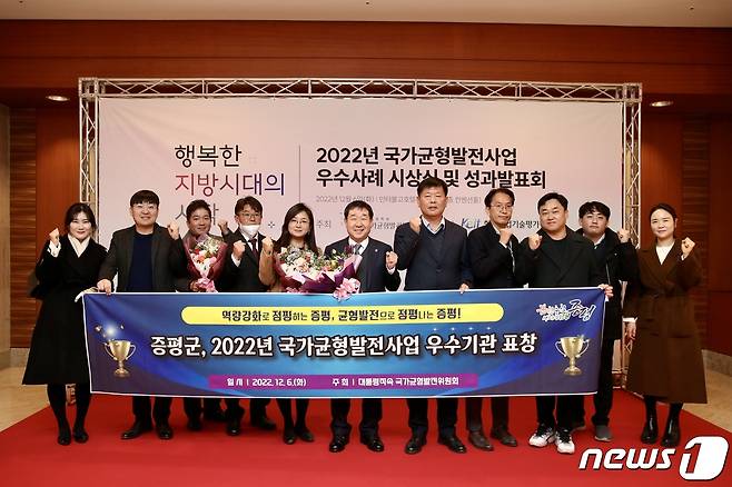 충북 증평군이 6일 대구 인터불고호텔에서 열린 '2022 균형발전 우수사례 시상식'에서 국가균형발전위원장 표창을 받았다.(증평군 제공) / 뉴스1