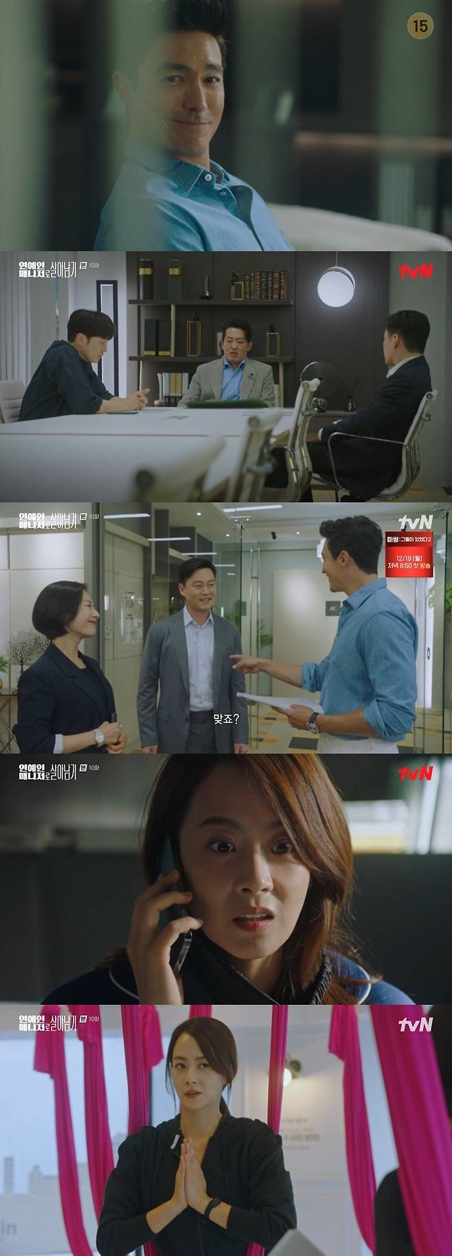 tvN '연예인 매니저로 살아남기' 캡처