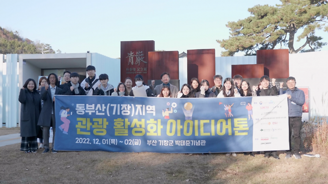 ‘동부산(기장) 지역 관광 활성화를 위한 아이디어톤’ 참가자들이 단체 기념사진을 찍고 있다.