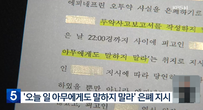 검찰 공소장에 적힌 은폐 지시 내용