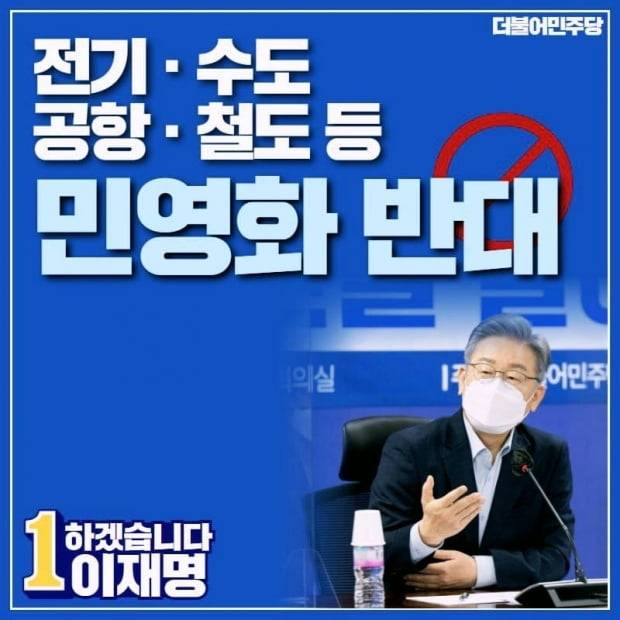 이재명 더불어민주당 대표가 국회의원 보궐선거 당시 내건 포스터